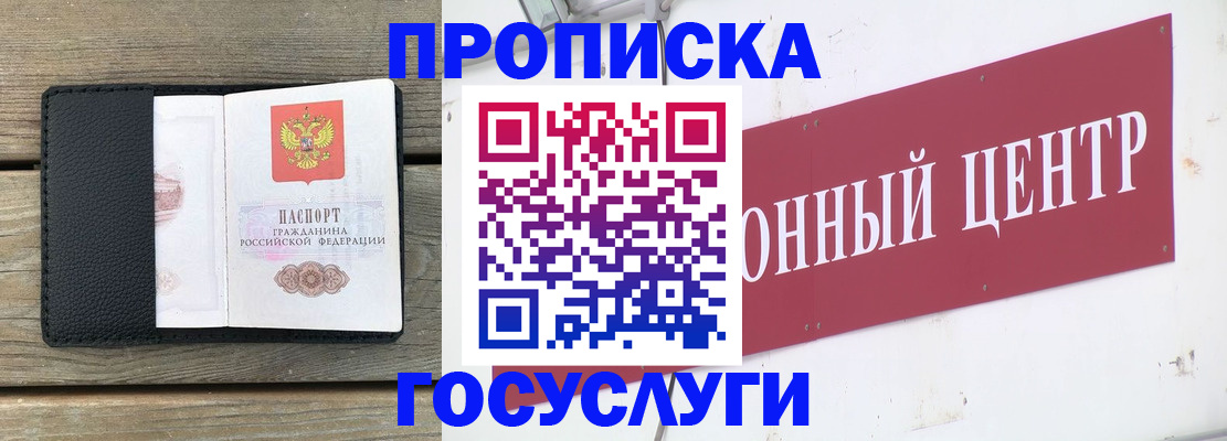 прописка гарантия в Ермолино