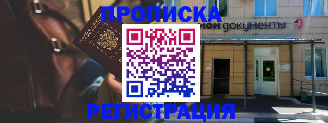 прописка законно в Ермолино